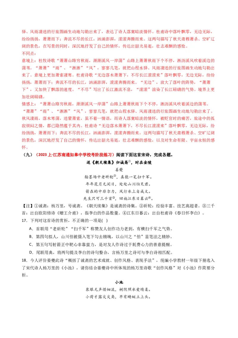 热点11古诗文阅读之比较分析类题（解析版）_01高考语文_新高考复习资料_42024年新高考资料_3.2024专项复习_2024年高考语文热点&middot;重点&middot;难点专练（新高考专用）