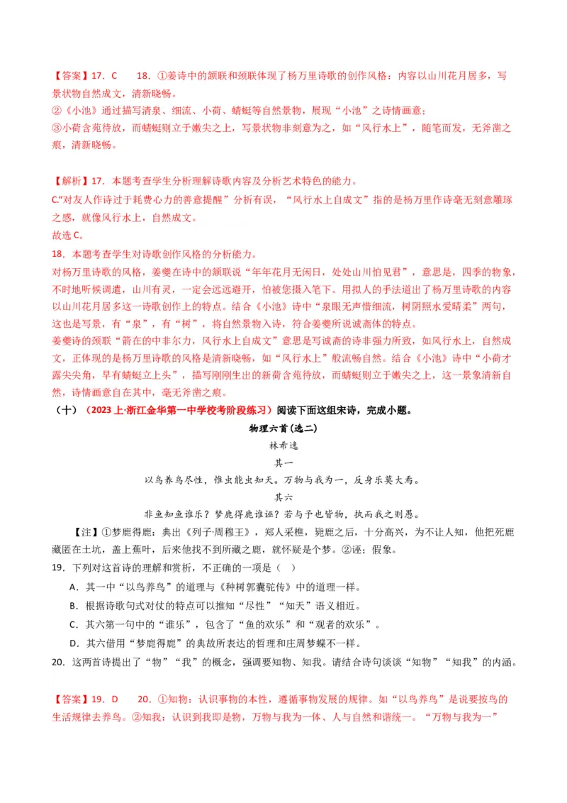 热点11古诗文阅读之比较分析类题（解析版）_01高考语文_新高考复习资料_42024年新高考资料_3.2024专项复习_2024年高考语文热点&middot;重点&middot;难点专练（新高考专用）
