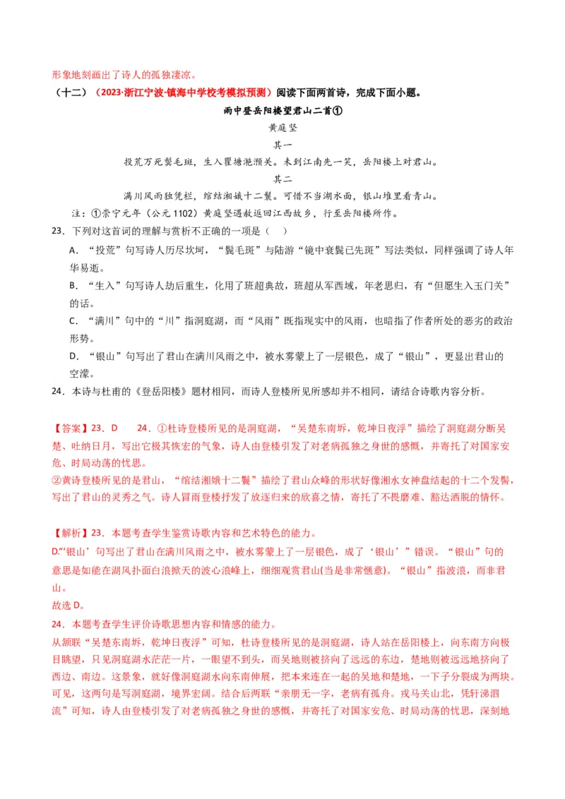 热点11古诗文阅读之比较分析类题（解析版）_01高考语文_新高考复习资料_42024年新高考资料_3.2024专项复习_2024年高考语文热点&middot;重点&middot;难点专练（新高考专用）