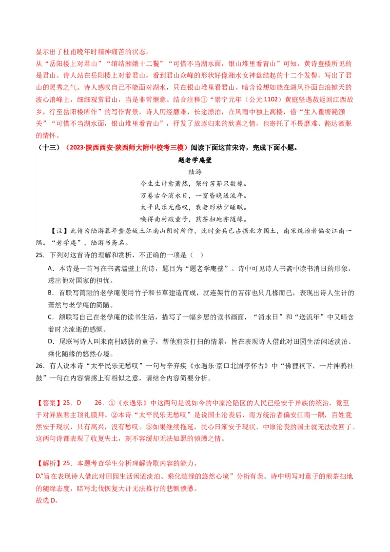 热点11古诗文阅读之比较分析类题（解析版）_01高考语文_新高考复习资料_42024年新高考资料_3.2024专项复习_2024年高考语文热点&middot;重点&middot;难点专练（新高考专用）