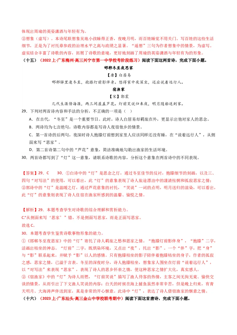热点11古诗文阅读之比较分析类题（解析版）_01高考语文_新高考复习资料_42024年新高考资料_3.2024专项复习_2024年高考语文热点&middot;重点&middot;难点专练（新高考专用）