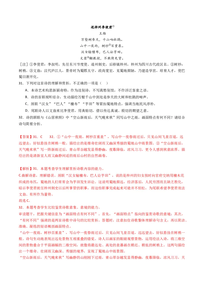 热点11古诗文阅读之比较分析类题（解析版）_01高考语文_新高考复习资料_42024年新高考资料_3.2024专项复习_2024年高考语文热点&middot;重点&middot;难点专练（新高考专用）