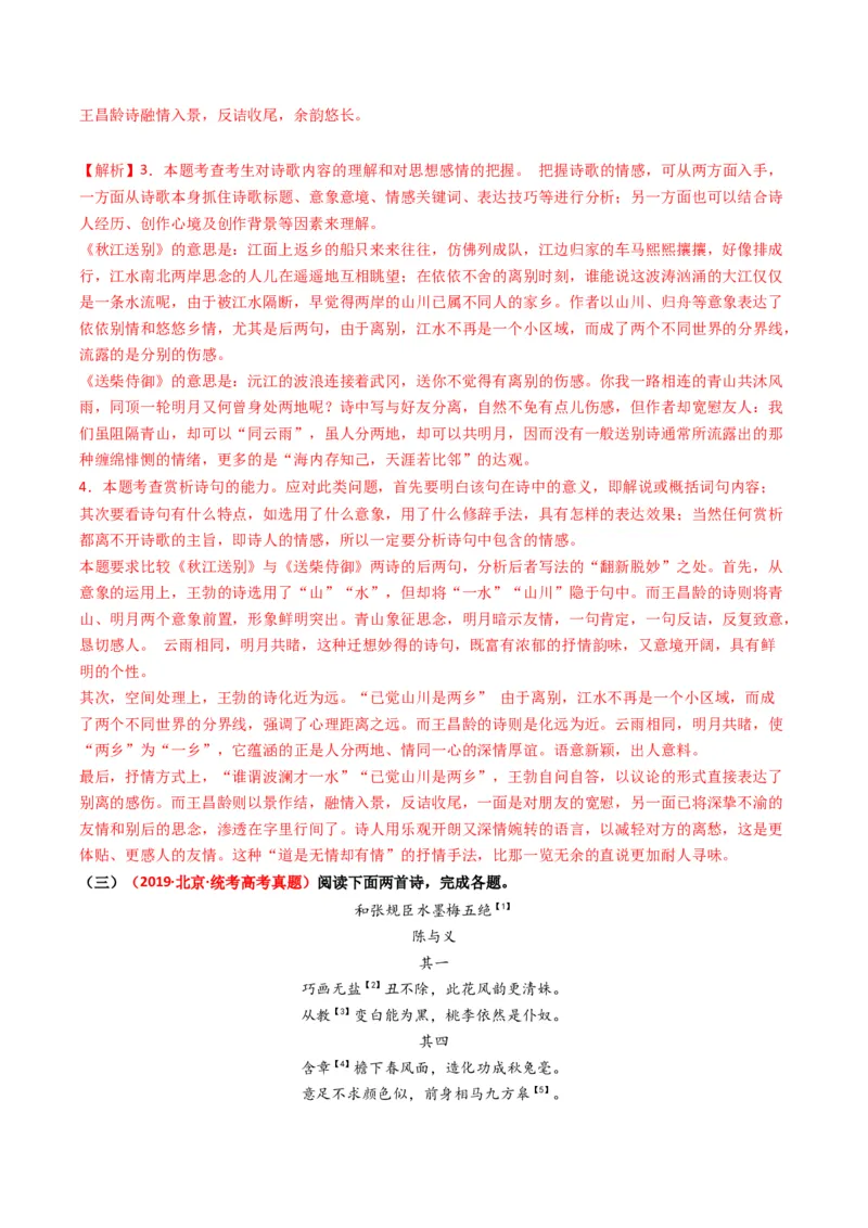 热点11古诗文阅读之比较分析类题（解析版）_01高考语文_新高考复习资料_42024年新高考资料_3.2024专项复习_2024年高考语文热点&middot;重点&middot;难点专练（新高考专用）