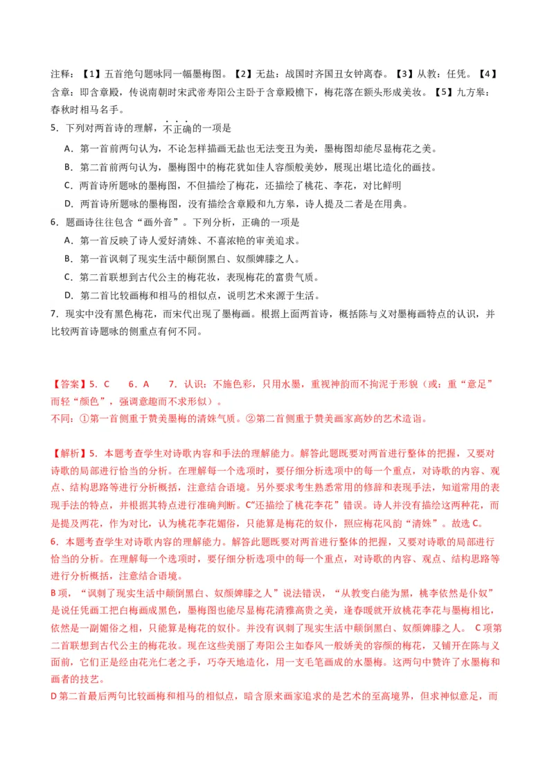 热点11古诗文阅读之比较分析类题（解析版）_01高考语文_新高考复习资料_42024年新高考资料_3.2024专项复习_2024年高考语文热点&middot;重点&middot;难点专练（新高考专用）