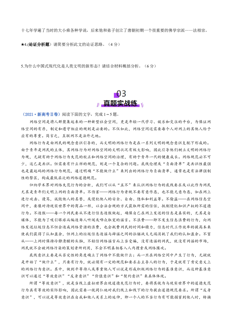 专题03论证分析题（练习）（原卷版）_01高考语文_52025年新高考资料_二轮复习_01高考语文等多个文件_上好课2025年高考语文二轮复习讲练测（新高考通用）
