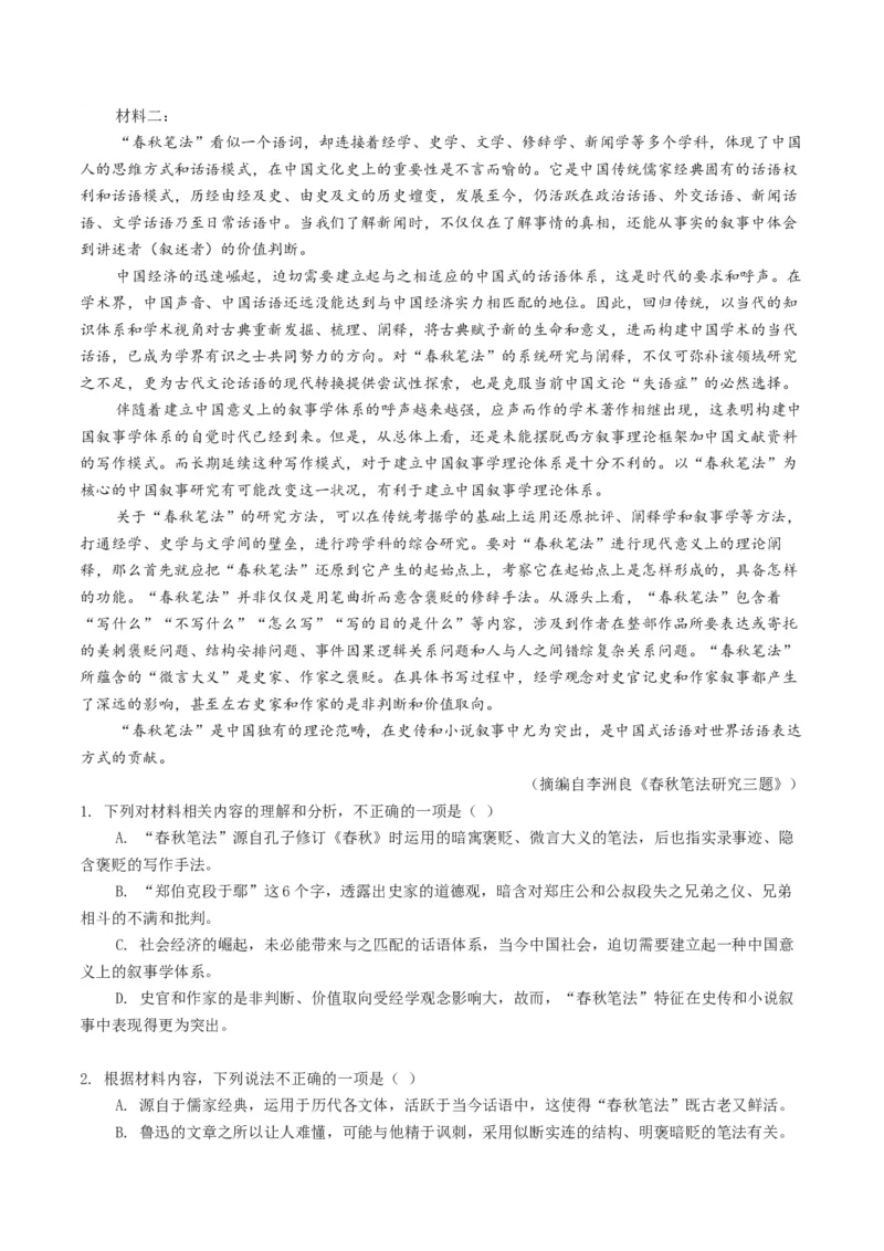 专题03论证分析题（练习）（原卷版）_01高考语文_52025年新高考资料_二轮复习_01高考语文等多个文件_上好课2025年高考语文二轮复习讲练测（新高考通用）