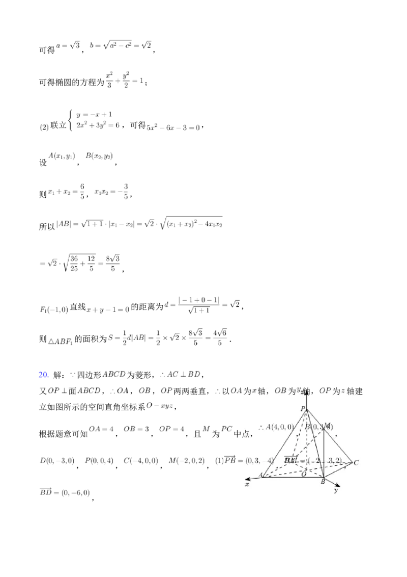 数学答案_2.2025数学总复习_2023年新高考资料_3数学高考模拟题_新高考_晋江二中、鹏峰中学、广海中学、泉港五中22-23学年上学期十月高三联考数学试卷