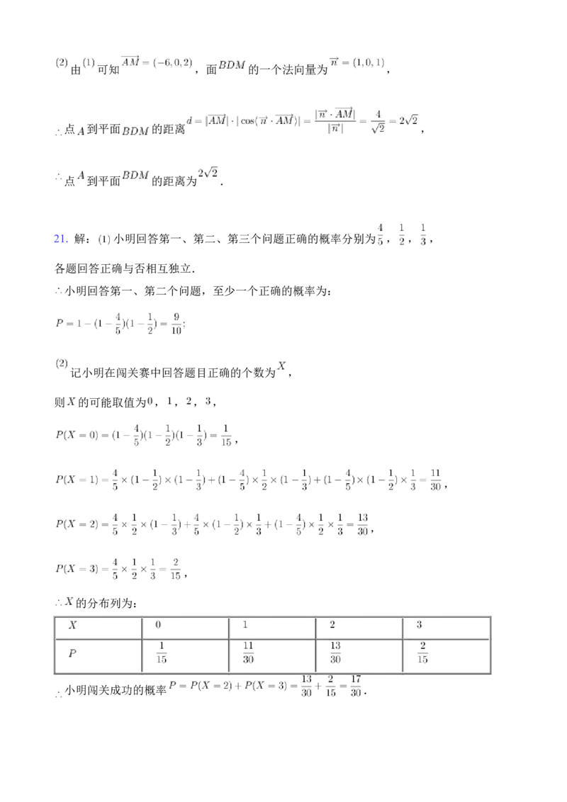 数学答案_2.2025数学总复习_2023年新高考资料_3数学高考模拟题_新高考_晋江二中、鹏峰中学、广海中学、泉港五中22-23学年上学期十月高三联考数学试卷