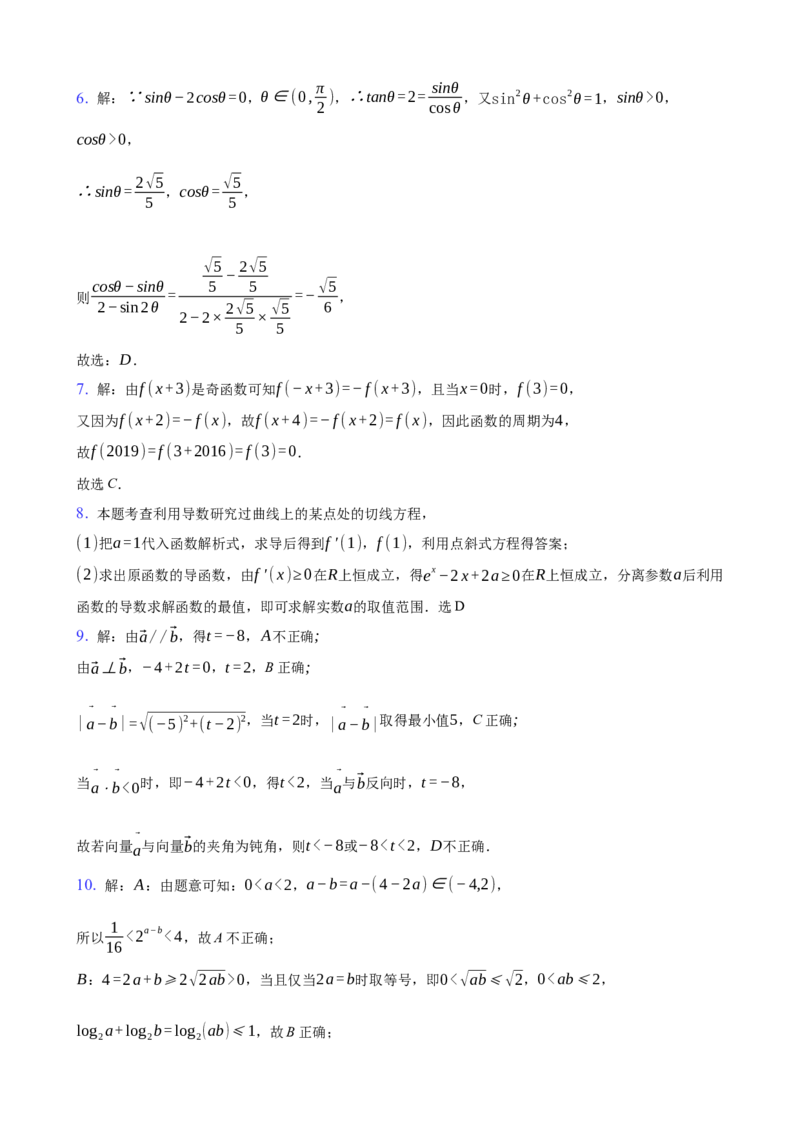 数学答案_2.2025数学总复习_2023年新高考资料_3数学高考模拟题_新高考_晋江二中、鹏峰中学、广海中学、泉港五中22-23学年上学期十月高三联考数学试卷