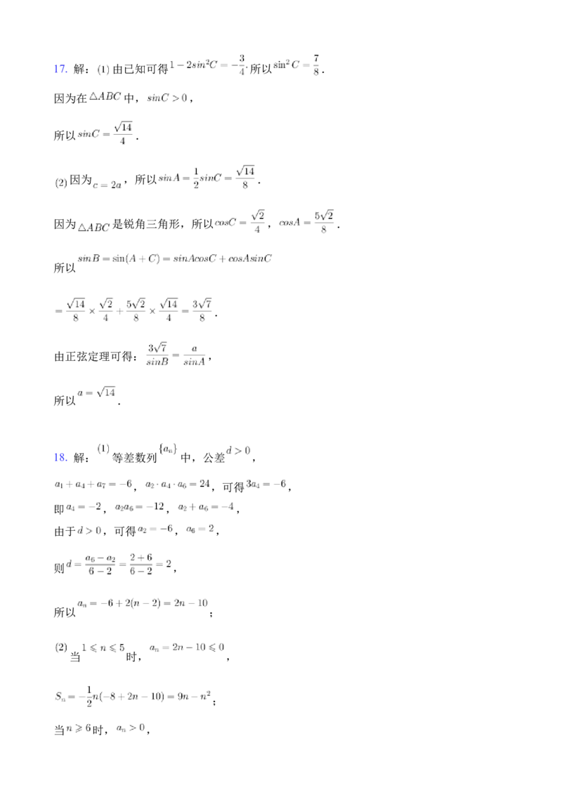 数学答案_2.2025数学总复习_2023年新高考资料_3数学高考模拟题_新高考_晋江二中、鹏峰中学、广海中学、泉港五中22-23学年上学期十月高三联考数学试卷
