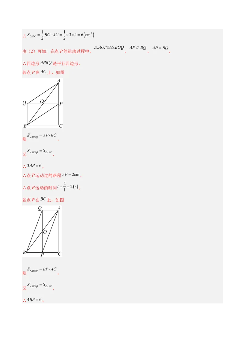 专题14中心对称重难点题型专训（8大题型）（教师版）_初中数学_九年级数学上册（人教版）_重难点专题提升-V7_2024版