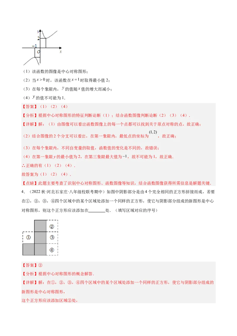 专题14中心对称重难点题型专训（8大题型）（教师版）_初中数学_九年级数学上册（人教版）_重难点专题提升-V7_2024版