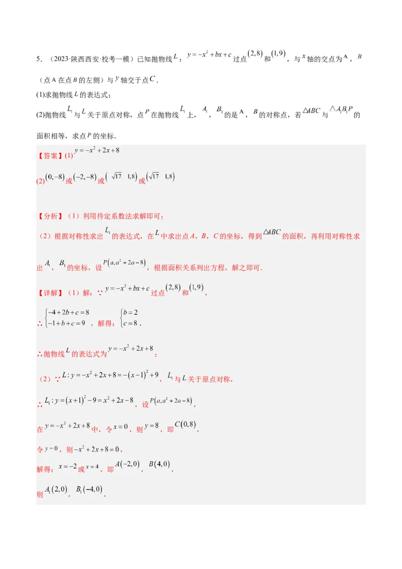 专题14中心对称重难点题型专训（8大题型）（教师版）_初中数学_九年级数学上册（人教版）_重难点专题提升-V7_2024版