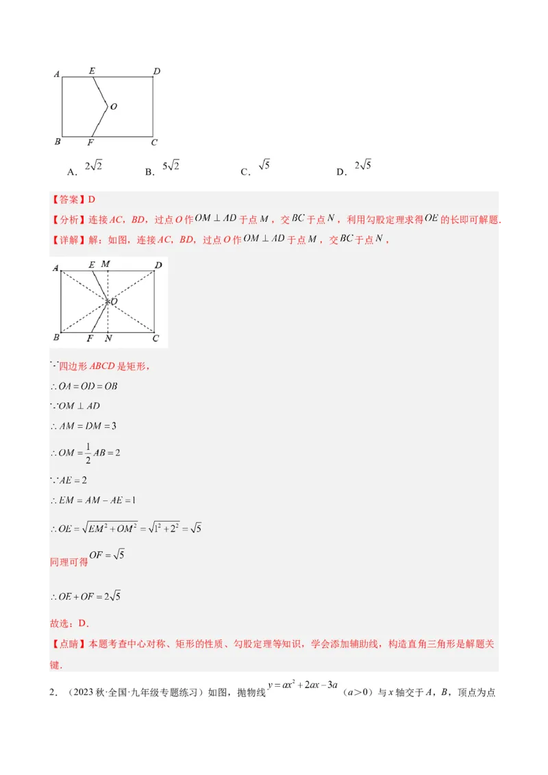 专题14中心对称重难点题型专训（8大题型）（教师版）_初中数学_九年级数学上册（人教版）_重难点专题提升-V7_2024版