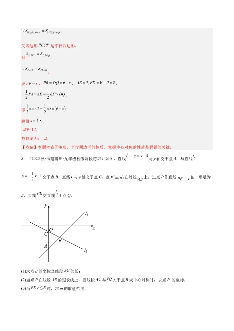 专题14中心对称重难点题型专训（8大题型）（教师版）_初中数学_九年级数学上册（人教版）_重难点专题提升-V7_2024版