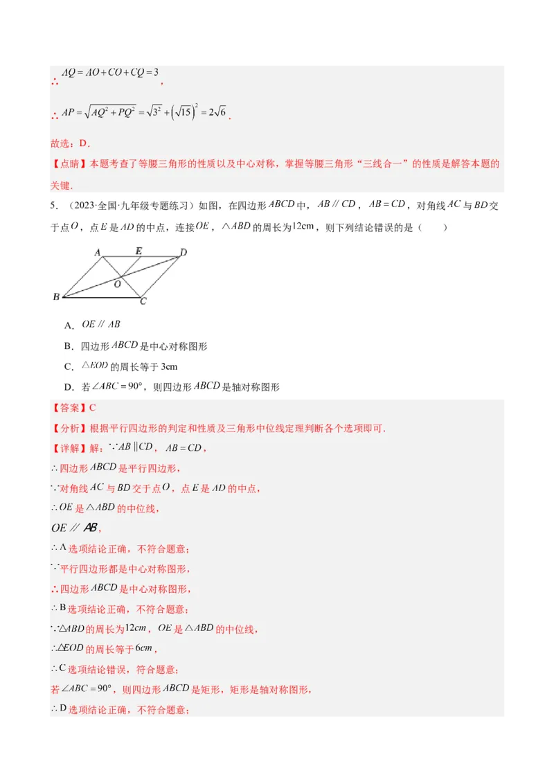 专题14中心对称重难点题型专训（8大题型）（教师版）_初中数学_九年级数学上册（人教版）_重难点专题提升-V7_2024版