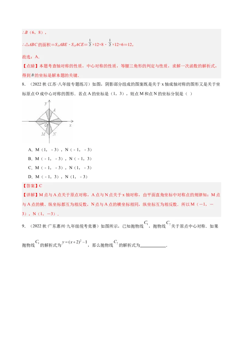 专题14中心对称重难点题型专训（8大题型）（教师版）_初中数学_九年级数学上册（人教版）_重难点专题提升-V7_2024版
