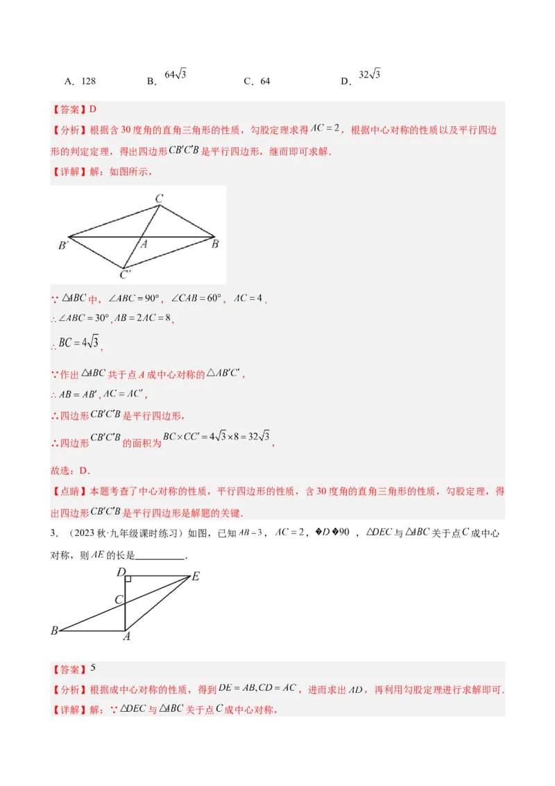 专题14中心对称重难点题型专训（8大题型）（教师版）_初中数学_九年级数学上册（人教版）_重难点专题提升-V7_2024版