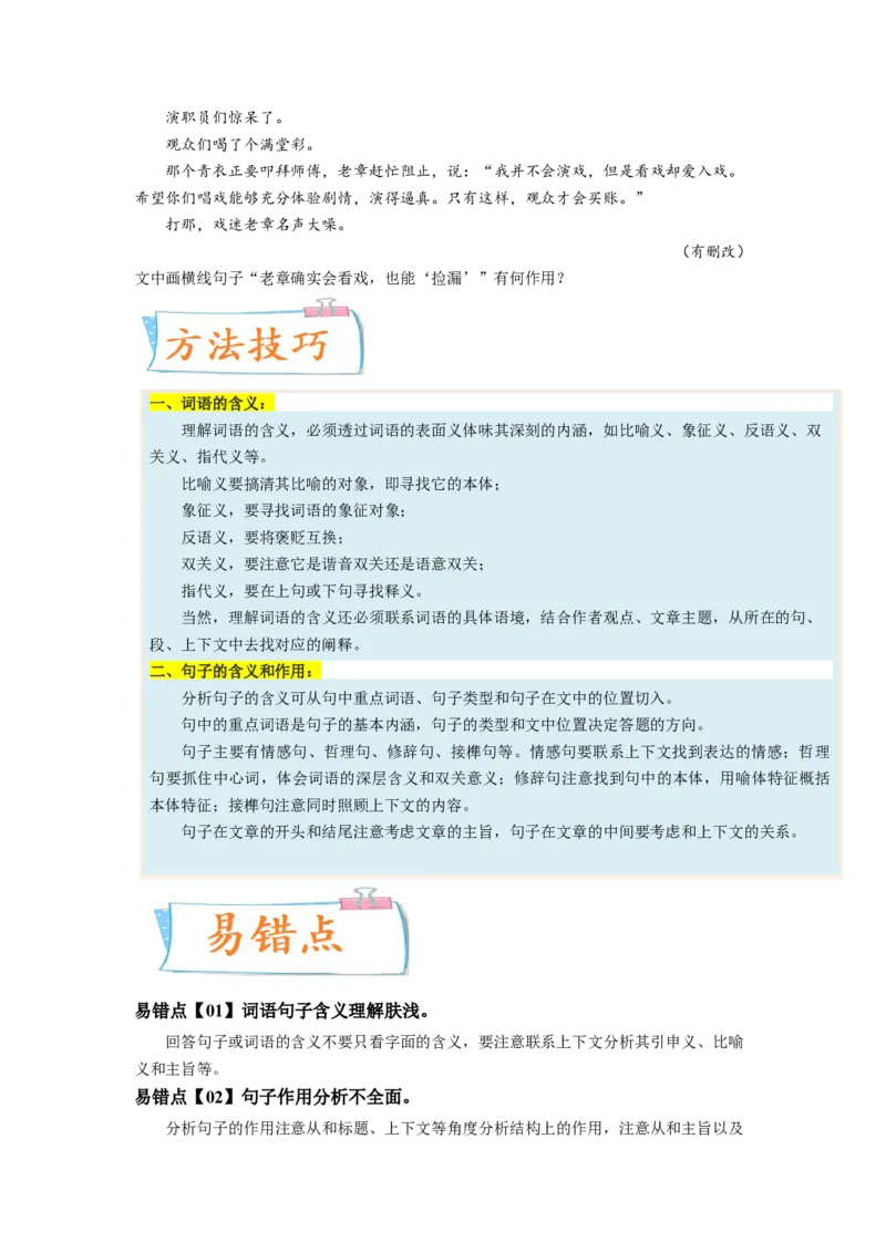 考向36文学类文本阅读之揣摩语言-备战2023年高考语文一轮复习考点微专题（新高考地区专用）（原卷版）_01高考语文_32023年新高考资料_一轮复习
