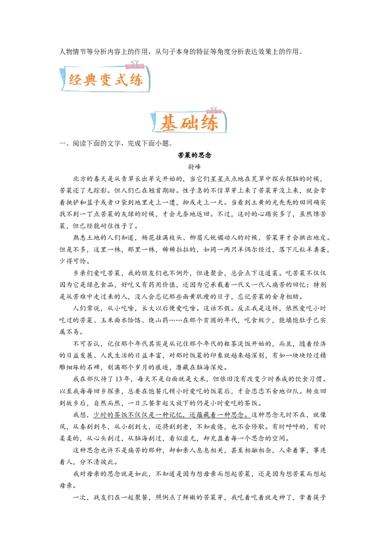 考向36文学类文本阅读之揣摩语言-备战2023年高考语文一轮复习考点微专题（新高考地区专用）（原卷版）_01高考语文_32023年新高考资料_一轮复习