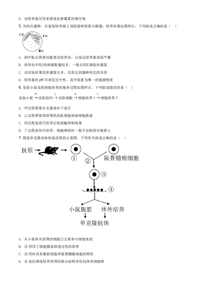 高二下学期期中生物试题（原卷版）_高中九科知识点归纳。_人教版高中Word电子版试卷练习试题知识点全科_高中生物试卷习题_生物选修_选修3_人教版生物选修三期中测试（003份）