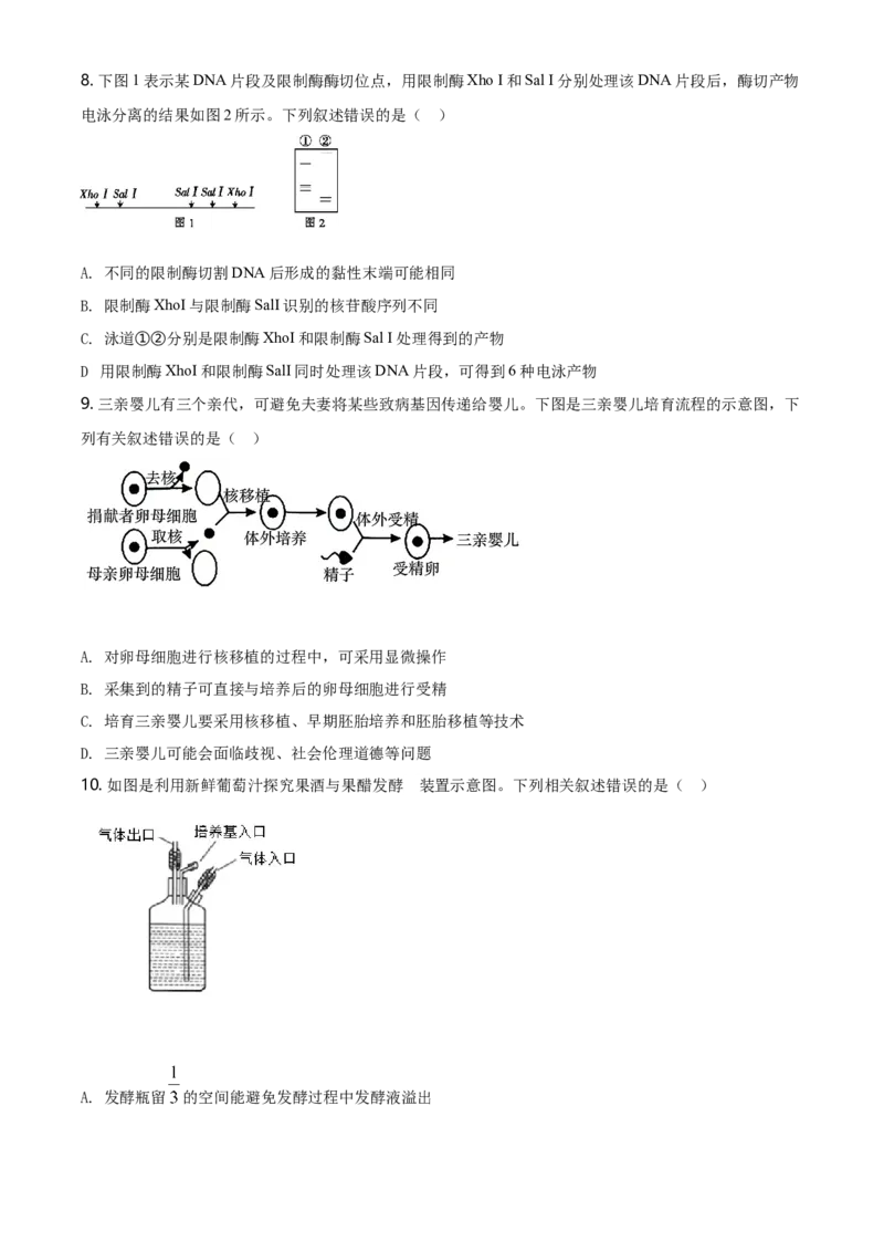 高二下学期期中生物试题（原卷版）_高中九科知识点归纳。_人教版高中Word电子版试卷练习试题知识点全科_高中生物试卷习题_生物选修_选修3_人教版生物选修三期中测试（003份）