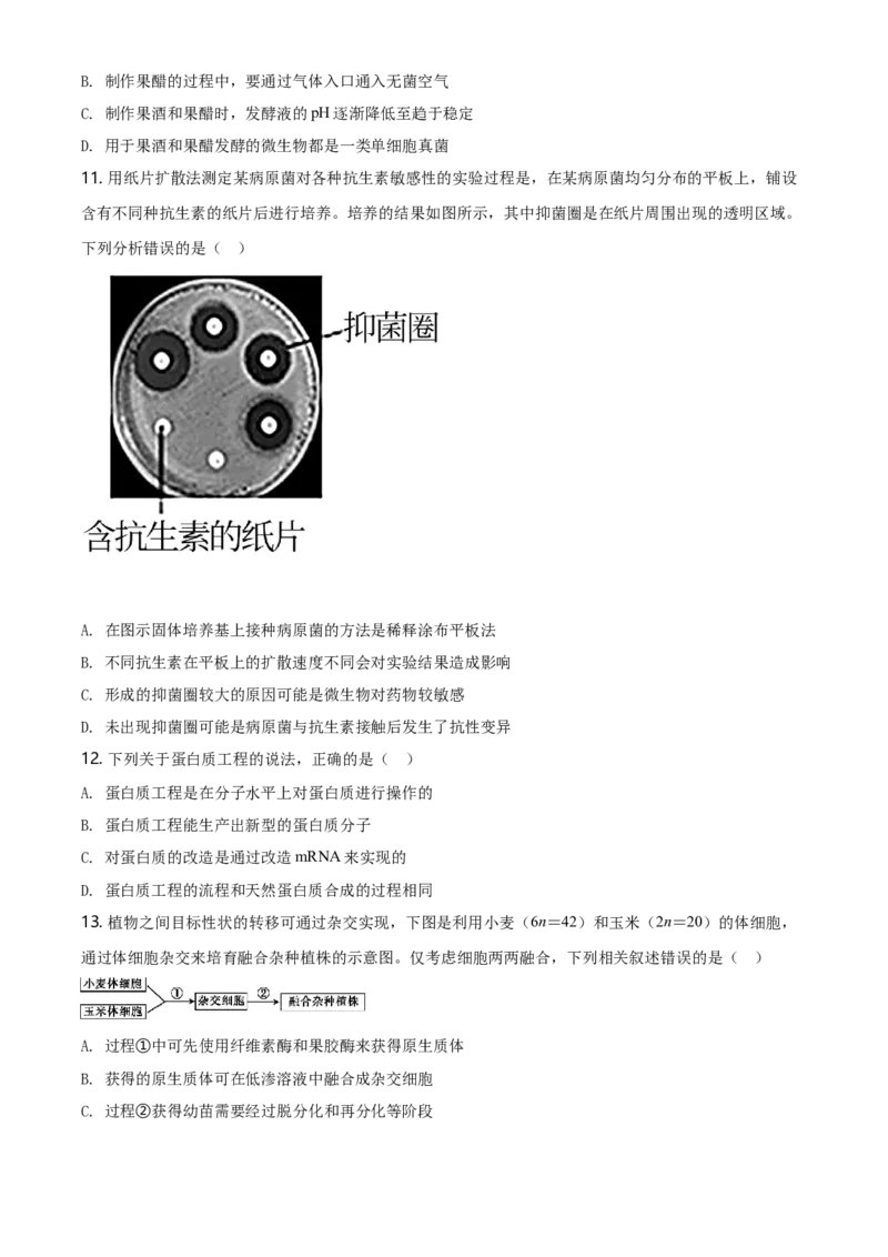 高二下学期期中生物试题（原卷版）_高中九科知识点归纳。_人教版高中Word电子版试卷练习试题知识点全科_高中生物试卷习题_生物选修_选修3_人教版生物选修三期中测试（003份）