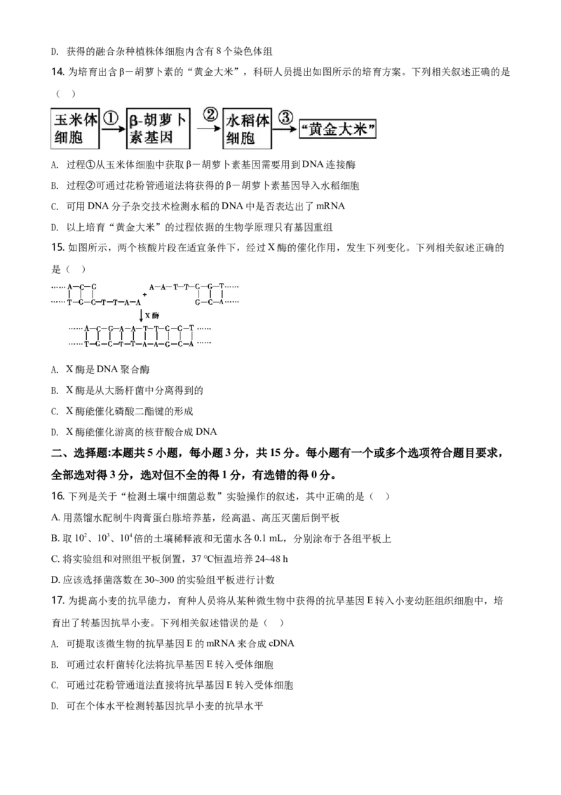 高二下学期期中生物试题（原卷版）_高中九科知识点归纳。_人教版高中Word电子版试卷练习试题知识点全科_高中生物试卷习题_生物选修_选修3_人教版生物选修三期中测试（003份）