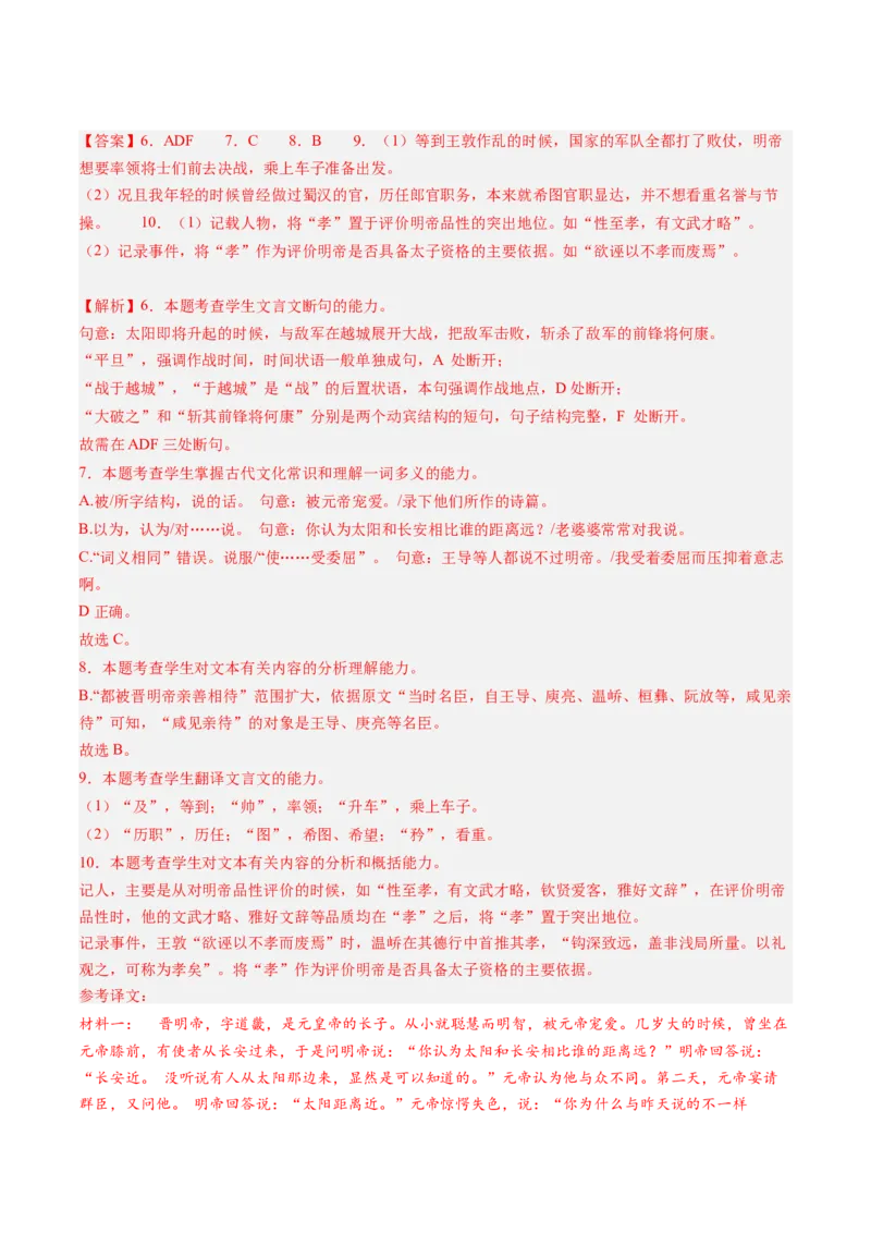 第09讲选必《陈情表》《项脊轩志》一轮复习（练习）（解析版）_01高考语文_52025年新高考资料_一轮复习_2025年高考语文一轮复习讲练测_文言文阅读