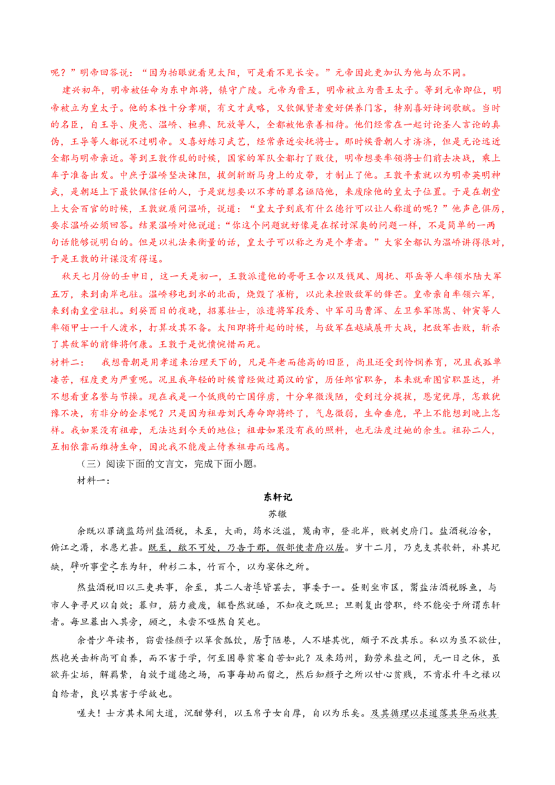 第09讲选必《陈情表》《项脊轩志》一轮复习（练习）（解析版）_01高考语文_52025年新高考资料_一轮复习_2025年高考语文一轮复习讲练测_文言文阅读