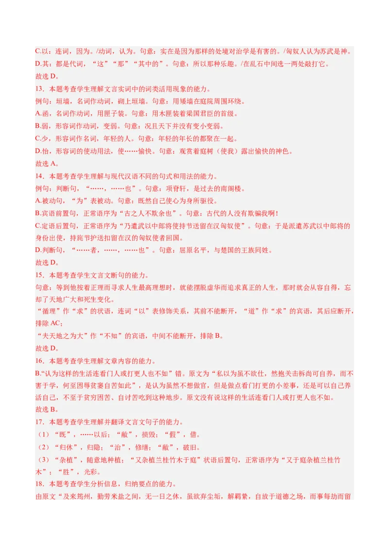 第09讲选必《陈情表》《项脊轩志》一轮复习（练习）（解析版）_01高考语文_52025年新高考资料_一轮复习_2025年高考语文一轮复习讲练测_文言文阅读