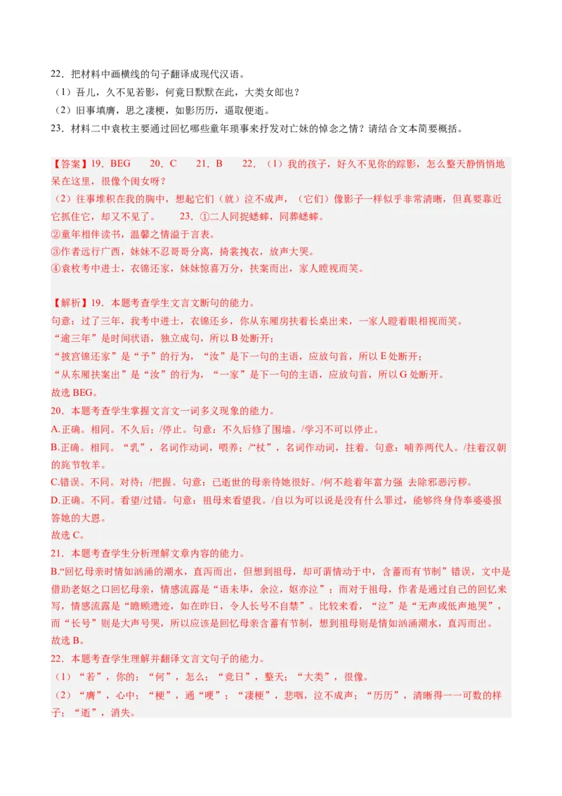 第09讲选必《陈情表》《项脊轩志》一轮复习（练习）（解析版）_01高考语文_52025年新高考资料_一轮复习_2025年高考语文一轮复习讲练测_文言文阅读