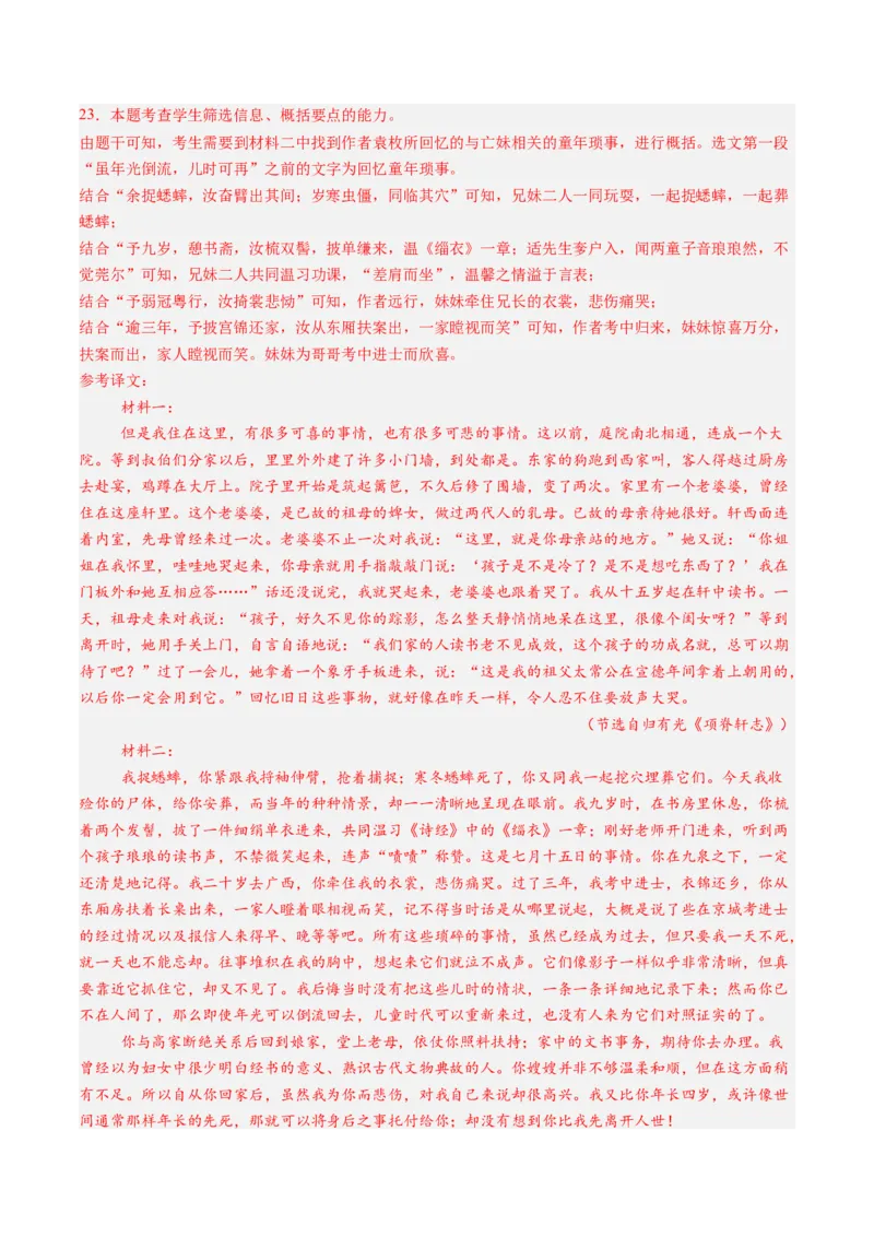 第09讲选必《陈情表》《项脊轩志》一轮复习（练习）（解析版）_01高考语文_52025年新高考资料_一轮复习_2025年高考语文一轮复习讲练测_文言文阅读