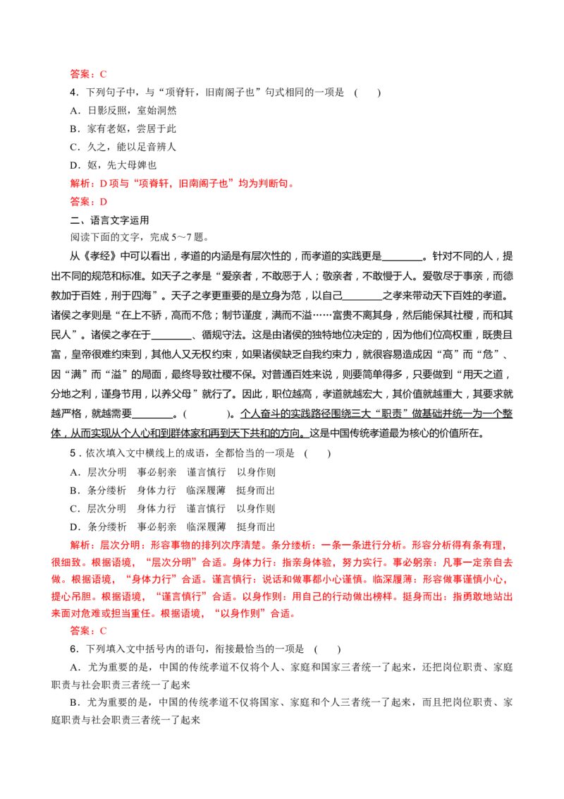 第09讲选必《陈情表》《项脊轩志》一轮复习（练习）（解析版）_01高考语文_52025年新高考资料_一轮复习_2025年高考语文一轮复习讲练测_文言文阅读