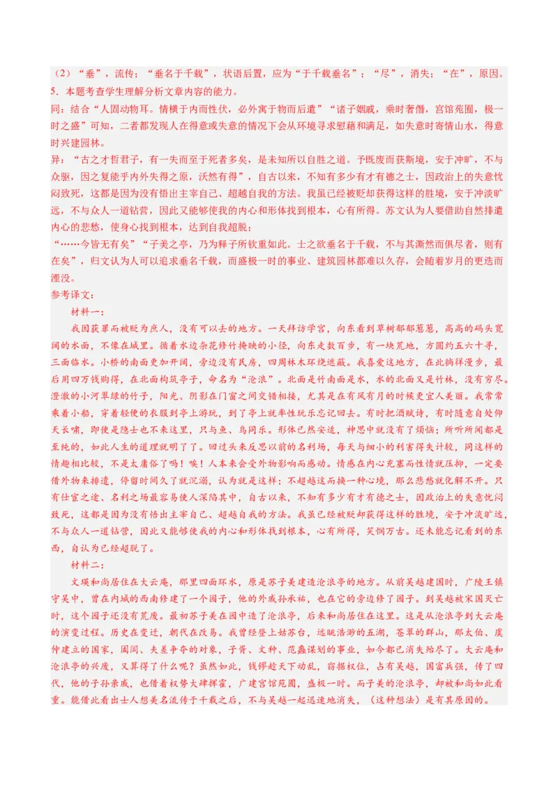 第09讲选必《陈情表》《项脊轩志》一轮复习（练习）（解析版）_01高考语文_52025年新高考资料_一轮复习_2025年高考语文一轮复习讲练测_文言文阅读