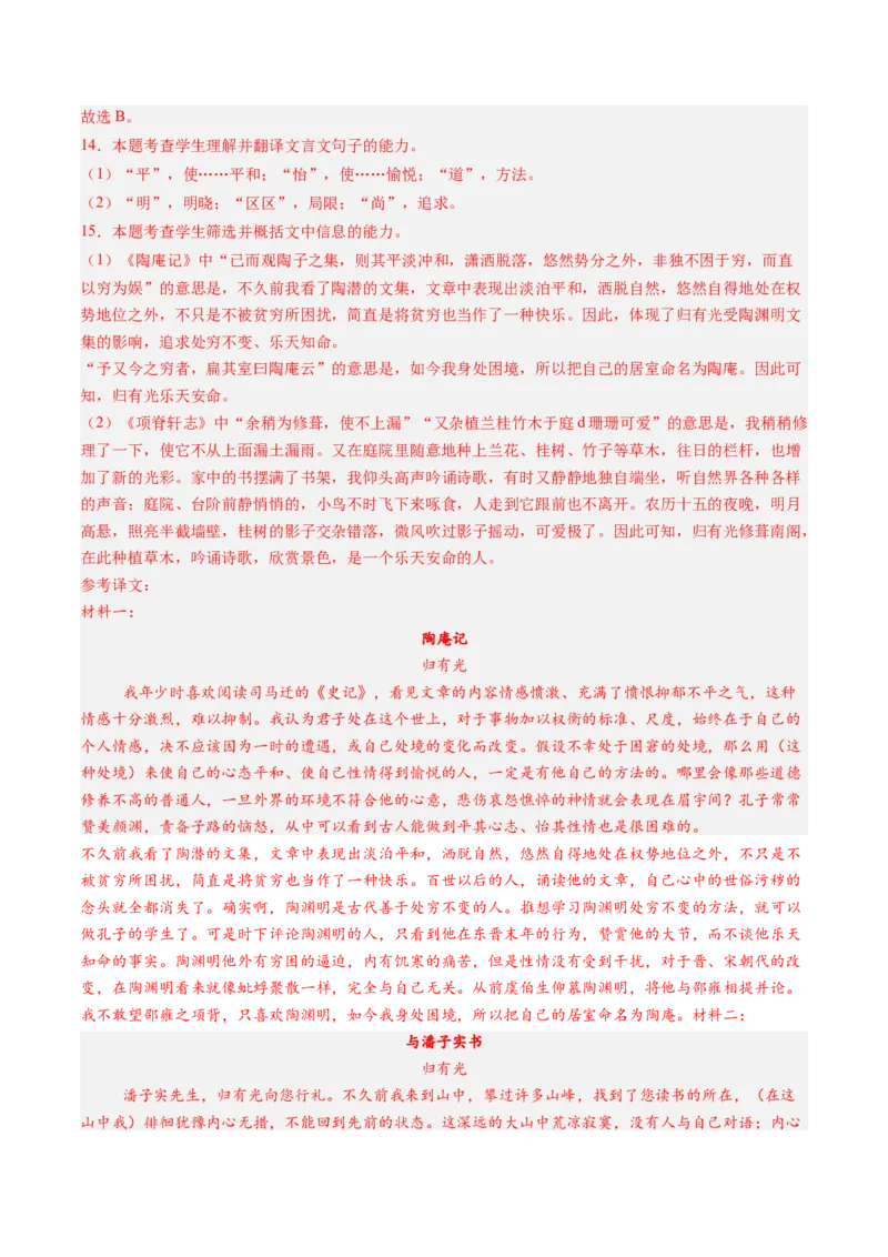 第09讲选必《陈情表》《项脊轩志》一轮复习（练习）（解析版）_01高考语文_52025年新高考资料_一轮复习_2025年高考语文一轮复习讲练测_文言文阅读