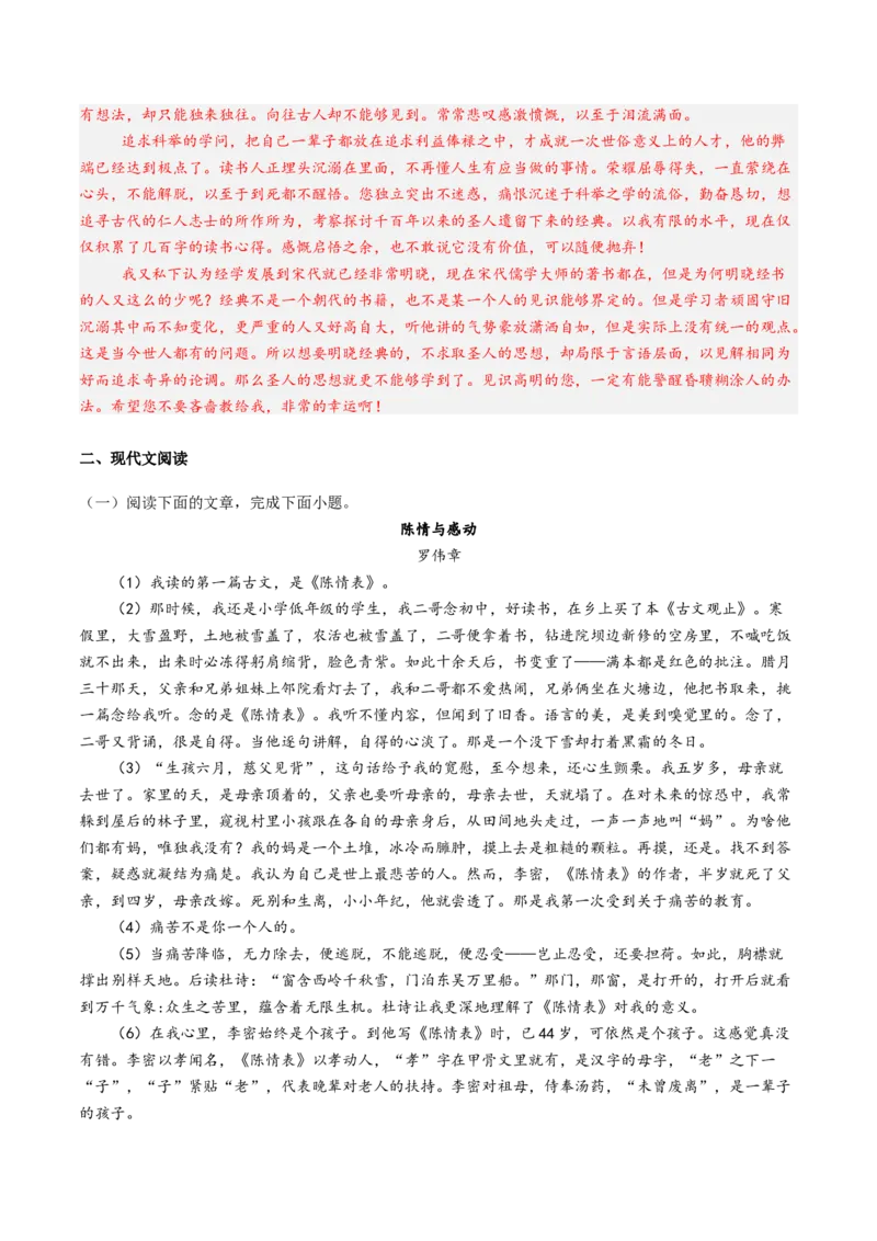 第09讲选必《陈情表》《项脊轩志》一轮复习（练习）（解析版）_01高考语文_52025年新高考资料_一轮复习_2025年高考语文一轮复习讲练测_文言文阅读