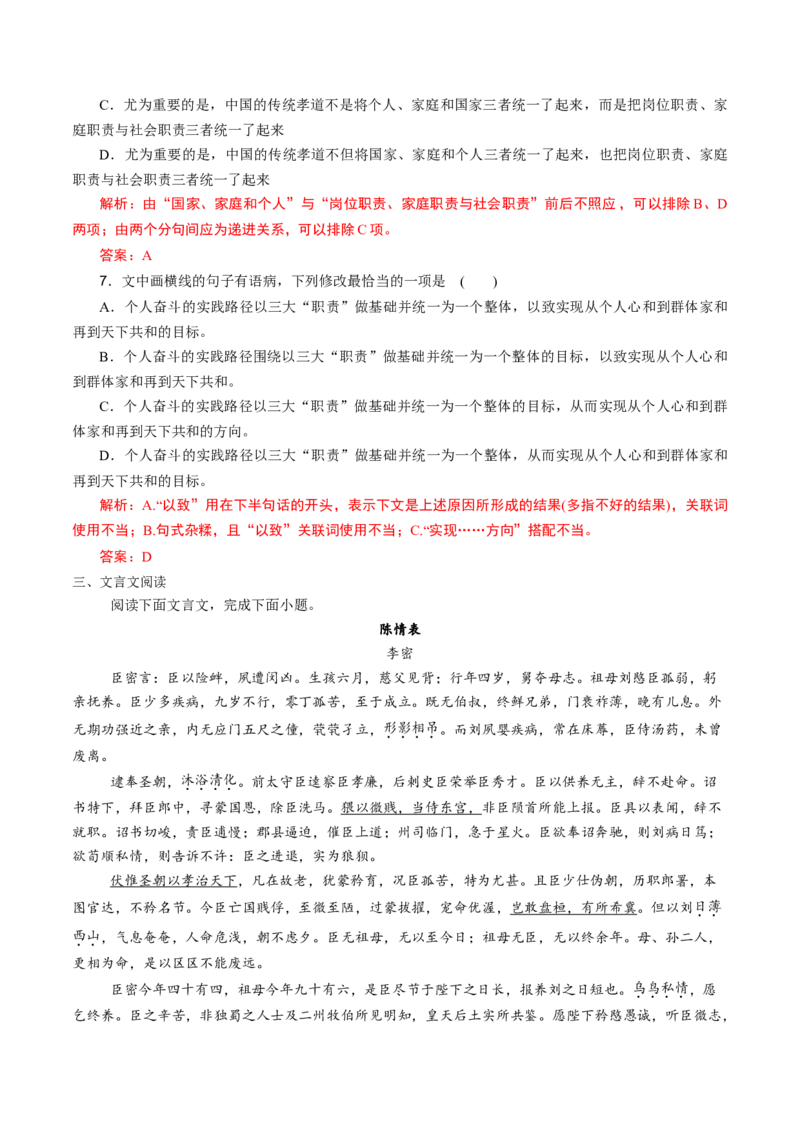 第09讲选必《陈情表》《项脊轩志》一轮复习（练习）（解析版）_01高考语文_52025年新高考资料_一轮复习_2025年高考语文一轮复习讲练测_文言文阅读