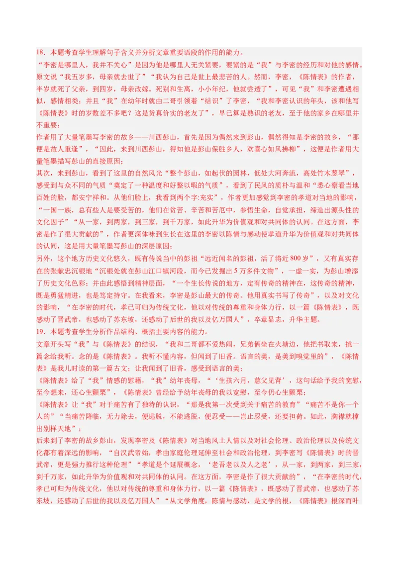第09讲选必《陈情表》《项脊轩志》一轮复习（练习）（解析版）_01高考语文_52025年新高考资料_一轮复习_2025年高考语文一轮复习讲练测_文言文阅读