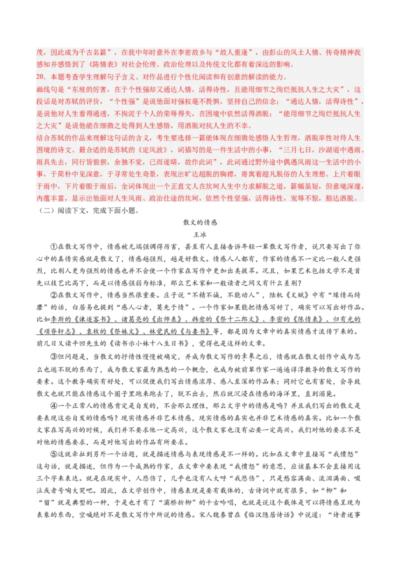 第09讲选必《陈情表》《项脊轩志》一轮复习（练习）（解析版）_01高考语文_52025年新高考资料_一轮复习_2025年高考语文一轮复习讲练测_文言文阅读