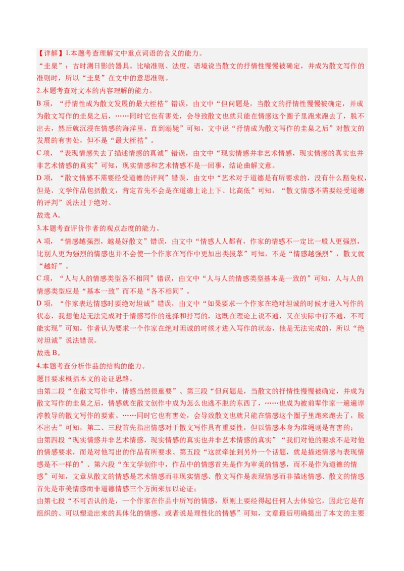 第09讲选必《陈情表》《项脊轩志》一轮复习（练习）（解析版）_01高考语文_52025年新高考资料_一轮复习_2025年高考语文一轮复习讲练测_文言文阅读