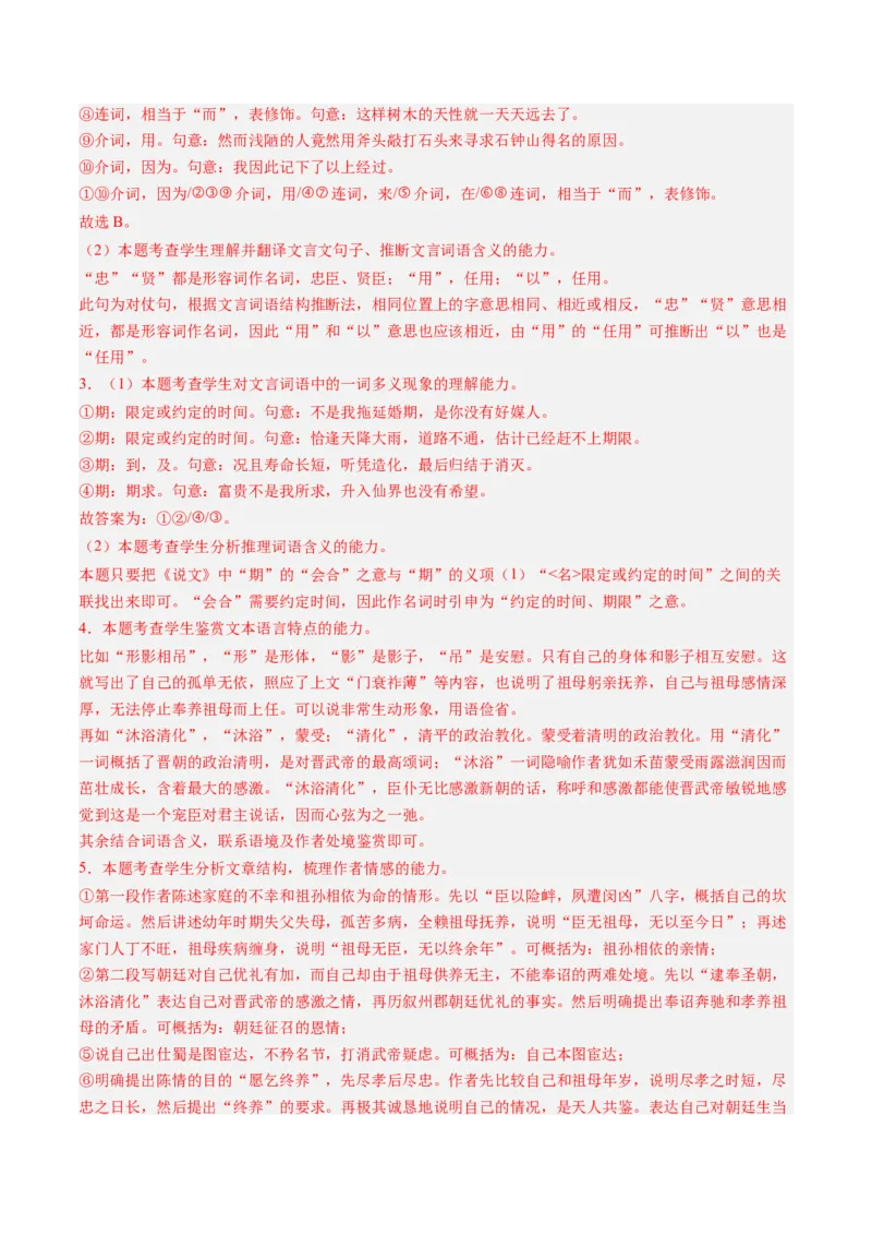 第09讲选必《陈情表》《项脊轩志》一轮复习（练习）（解析版）_01高考语文_52025年新高考资料_一轮复习_2025年高考语文一轮复习讲练测_文言文阅读