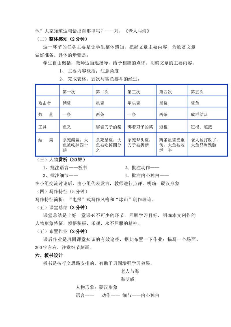 10.《老人与海（节选）》说课稿2021-2022学年统编版高中语文选择性必修上册_高语_高中语文_必修上册_高中语文全套资料说课稿_部编版选修上中下册说课稿