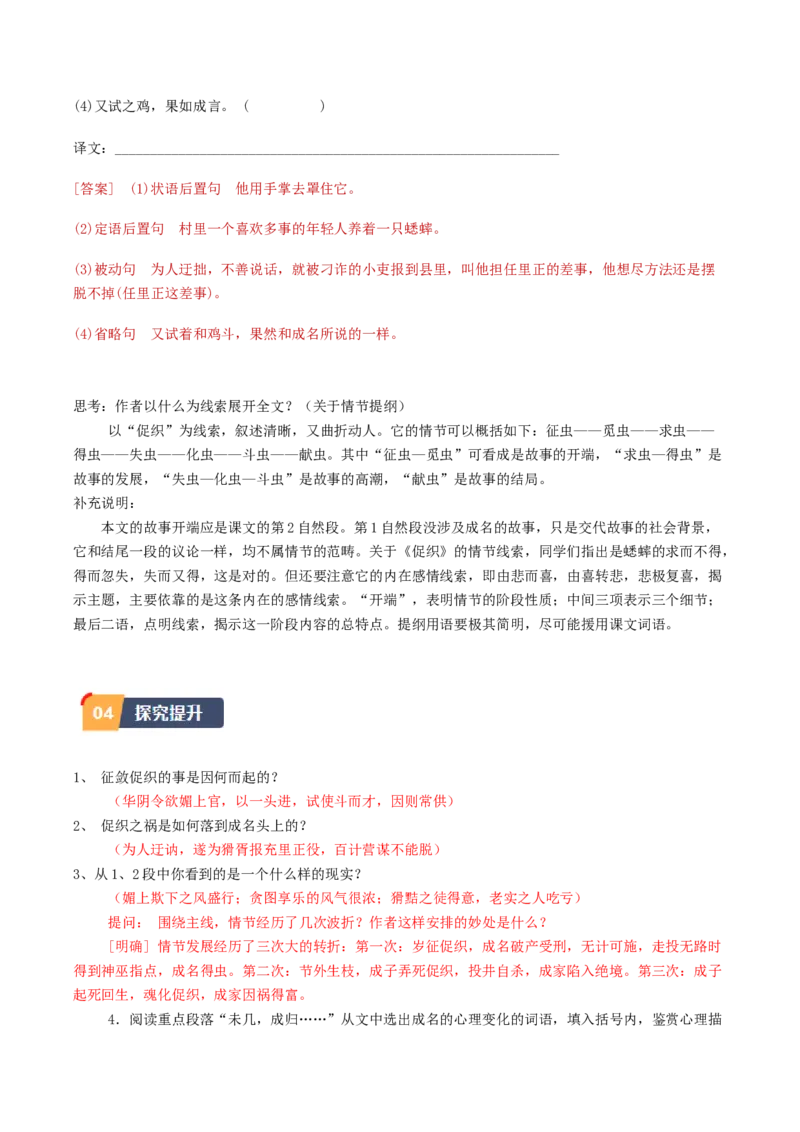 14.1《促织》（学生版）_高语_高中语文_必修下册_同步讲义