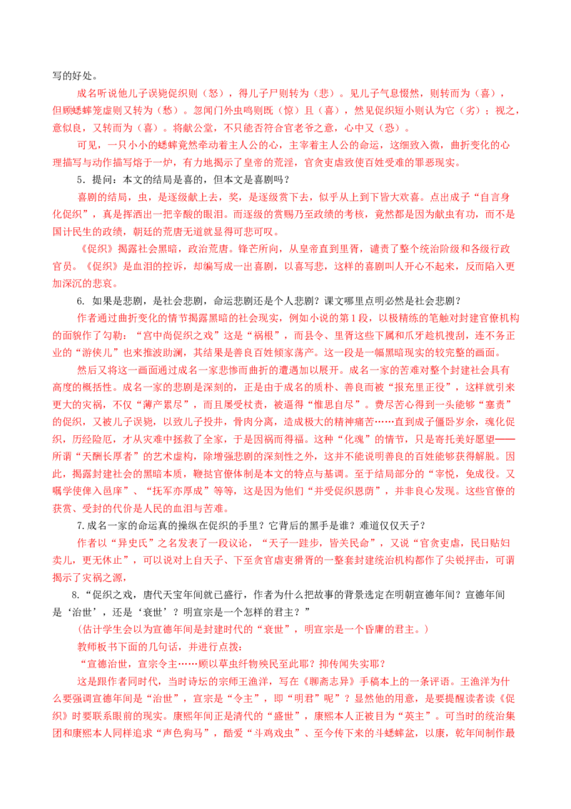 14.1《促织》（学生版）_高语_高中语文_必修下册_同步讲义