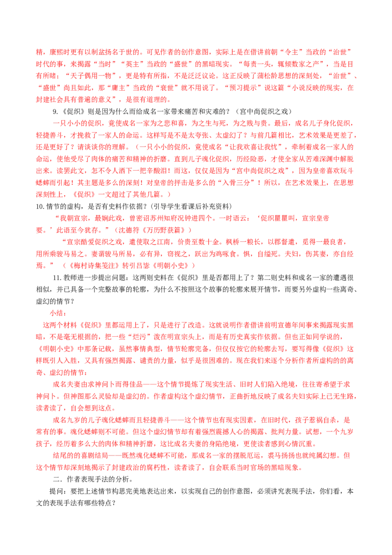 14.1《促织》（学生版）_高语_高中语文_必修下册_同步讲义
