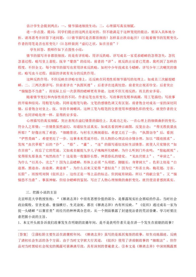 14.1《促织》（学生版）_高语_高中语文_必修下册_同步讲义