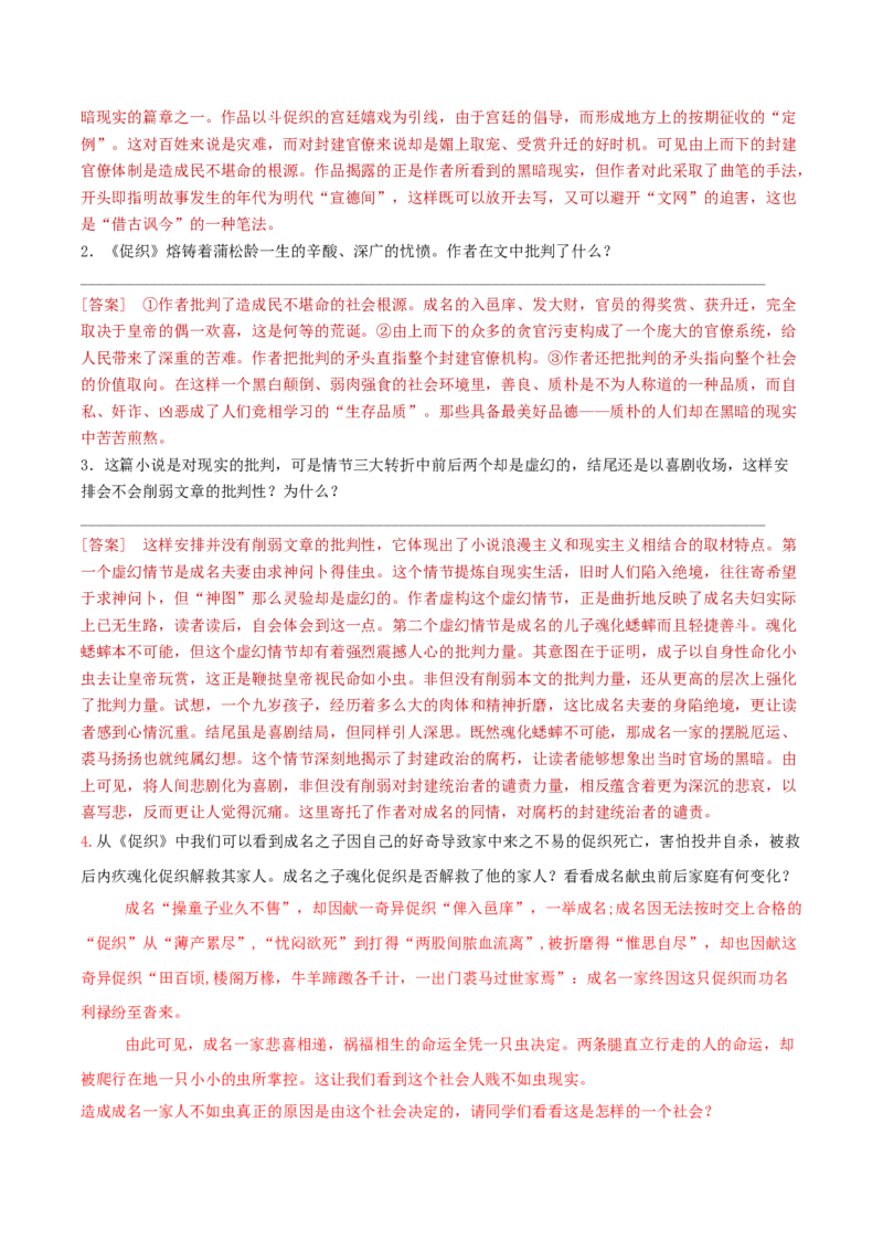 14.1《促织》（学生版）_高语_高中语文_必修下册_同步讲义