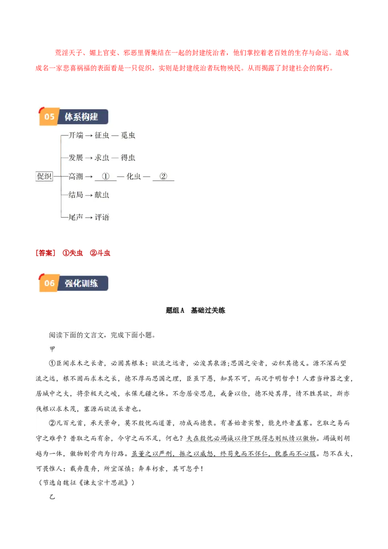14.1《促织》（学生版）_高语_高中语文_必修下册_同步讲义