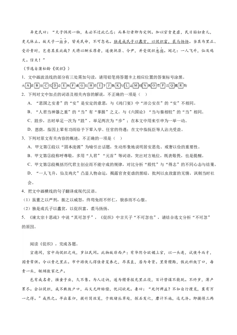 14.1《促织》（学生版）_高语_高中语文_必修下册_同步讲义